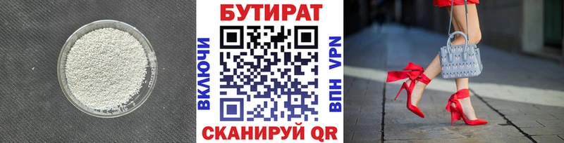Бутират Butirat  наркотики  МЕГА ссылка  Володарск 